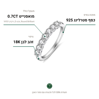 טבעת Aurora, מואסנייט 0.7CT, כסף סטרלינג 925, ציפוי זהב לבן 18K