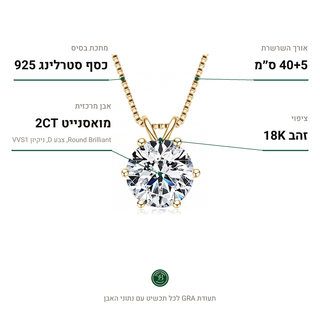 שרשרת Nova Gold, מואסנייט 2CT, כסף סטרלינג 925, ציפוי זהב 18K