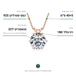 שרשרת Nova Rose, מואסנייט 2CT, כסף סטרלינג 925, ציפוי רוז גולד 18K