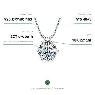 שרשרת Nova, מואסנייט 2CT, כסף סטרלינג 925, ציפוי זהב לבן 18K