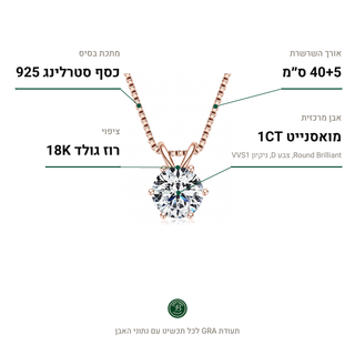 שרשרת Liri Rose, מואסנייט 1CT, כסף סטרלינג 925, ציפוי רוז גולד 18K