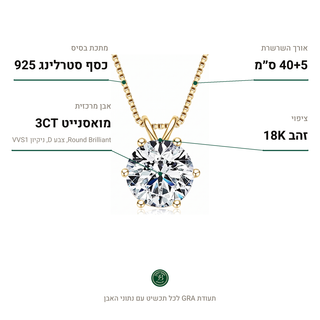 שרשרת Caserta Gold, מואסנייט 3CT, כסף סטרלינג 925, ציפוי זהב 18K