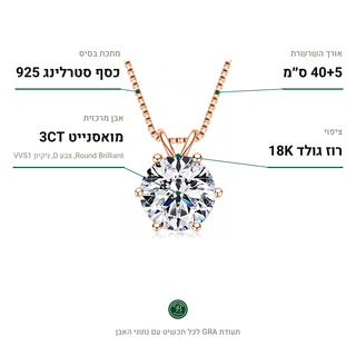 שרשרת Caserta Rose, מואסנייט 3CT, כסף סטרלינג 925, ציפוי רוז גולד 18K