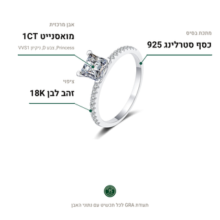 טבעת Sira Silver, מואסנייט 1CT, כסף סטרלינג 925, ציפוי זהב לבן 18K