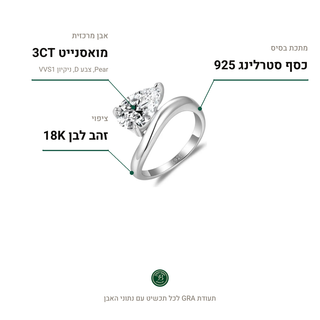 טבעת Bergamo Silver, מואסנייט 3CT, כסף סטרלינג 925, ציפוי זהב לבן 18K