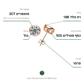 עגילי Trento Rose, מואסנייט 2CT, כסף סטרלינג 925, ציפוי רוז גולד 18K