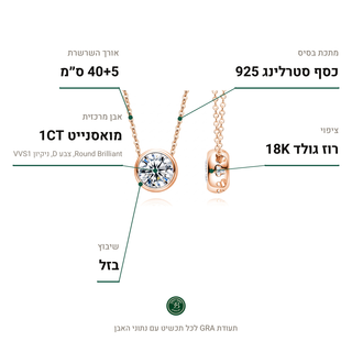 שרשרת Cagliari Rose, מואסנייט 1CT, כסף סטרלינג 925, ציפוי רוז גולד 18K