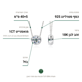 שרשרת Cagliari Silver, מואסנייט 1CT, כסף סטרלינג 925, ציפוי זהב לבן 18K