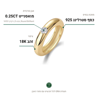 טבעת Catania, מואסנייט 0.25CT, כסף סטרלינג 925, ציפוי זהב 18K