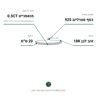 צמיד Trieste, מואסנייט 0.5CT, כסף סטרלינג 925, ציפוי זהב לבן 18K