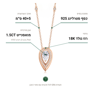 שרשרת Ancona Rose, מואסנייט 1.5CT, כסף סטרלינג 925, ציפוי רוז גולד 18K