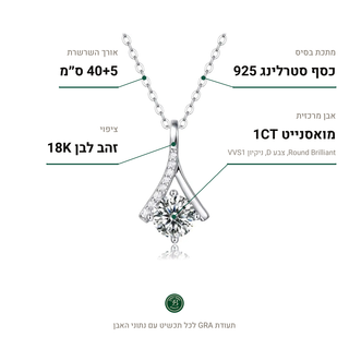 שרשרת Reggio Silver, מואסנייט 1CT, כסף סטרלינג 925, ציפוי זהב לבן 18K