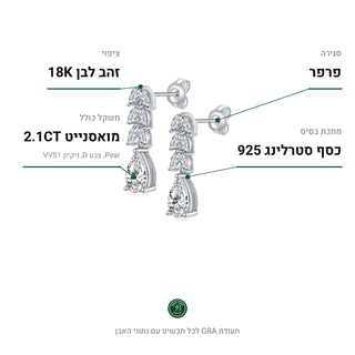 עגילי Genova, מואסנייט 2.1CT, כסף סטרלינג 925, ציפוי זהב לבן 18K
